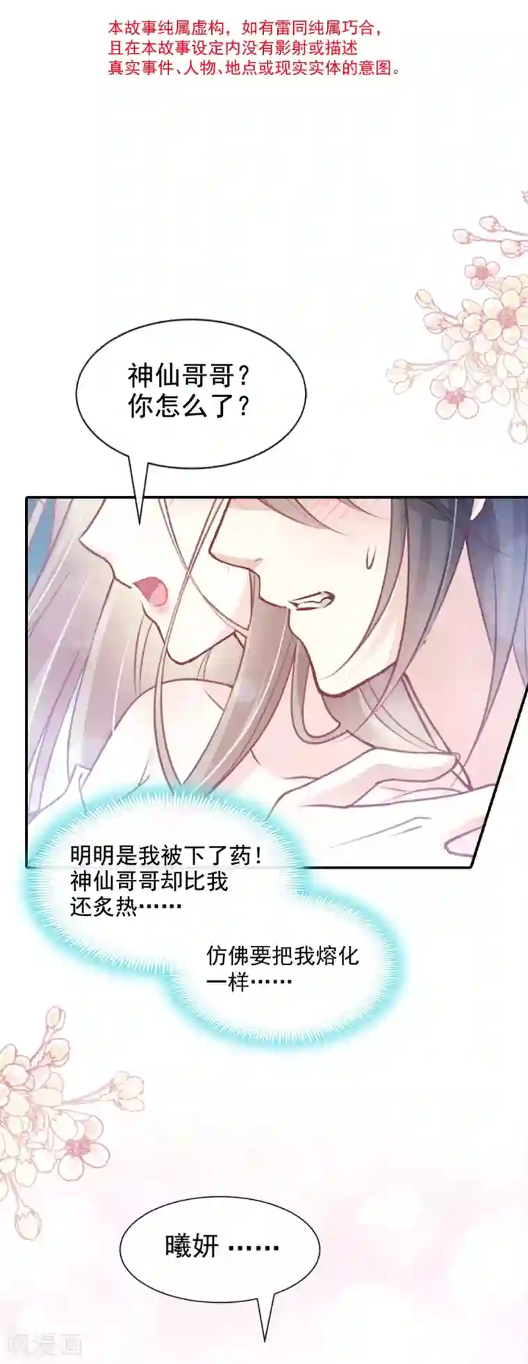 天下第一宠第166话 控制不住自己