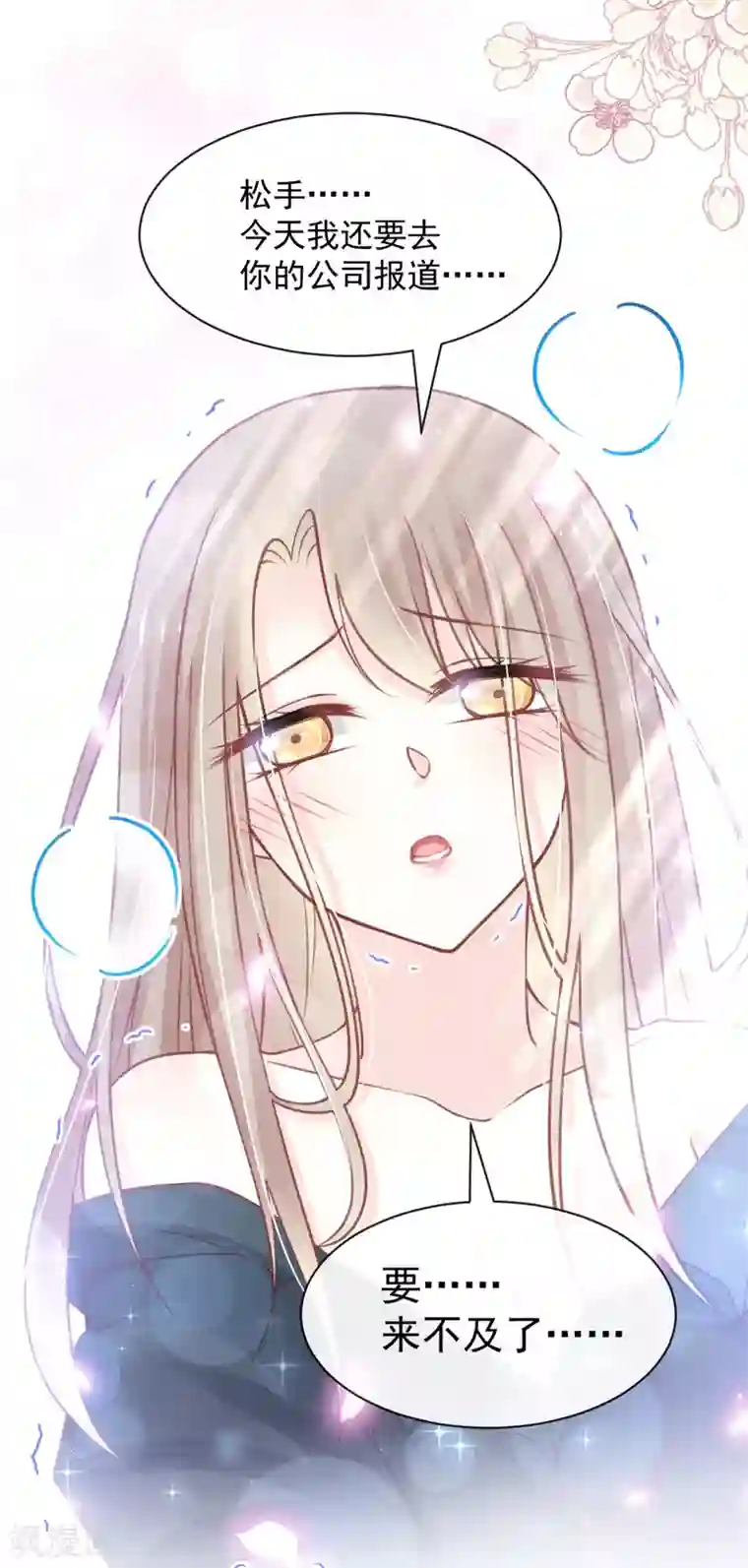 天下第一宠第167话 想起你属于我