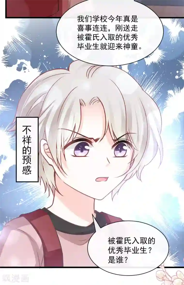 天下第一宠第167话 想起你属于我