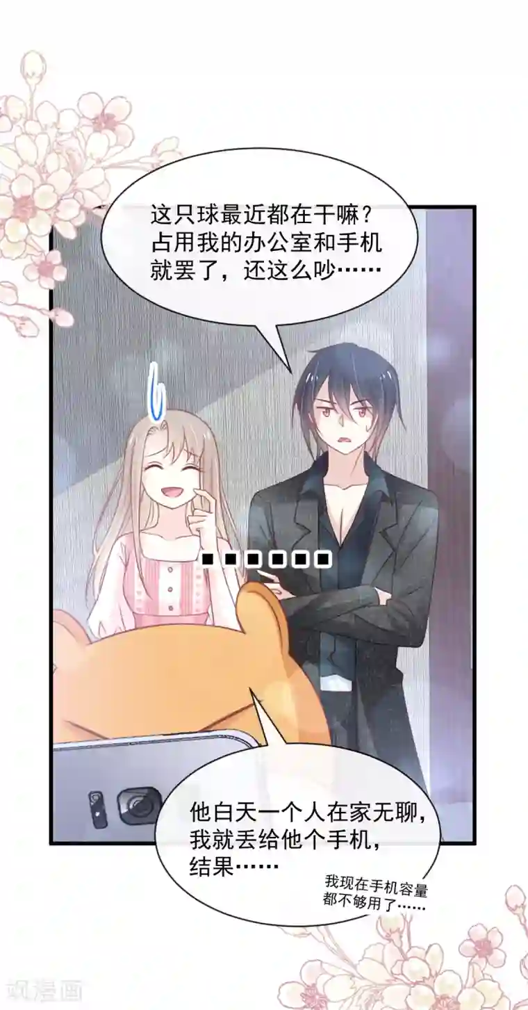 天下第一宠第167话 想起你属于我