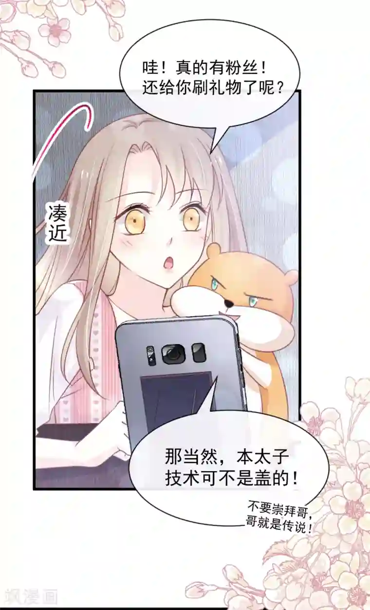 天下第一宠第167话 想起你属于我