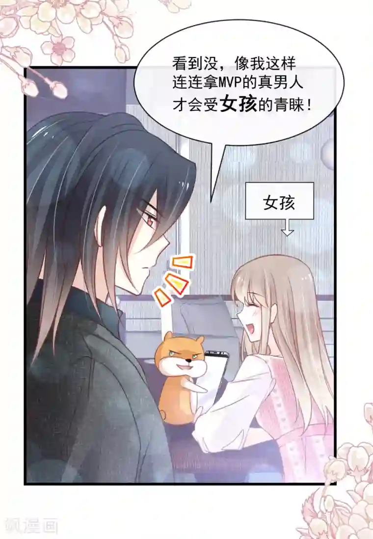 天下第一宠第167话 想起你属于我