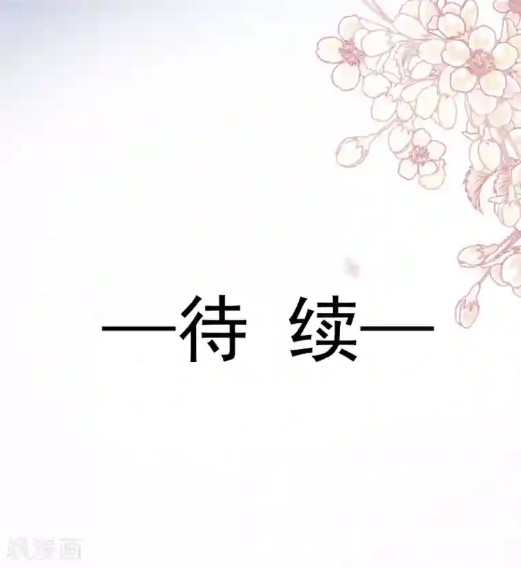 天下第一宠第167话 想起你属于我