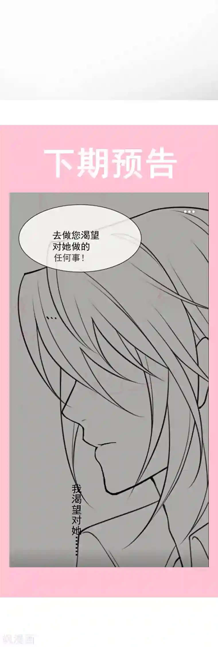 天下第一宠第167话 想起你属于我