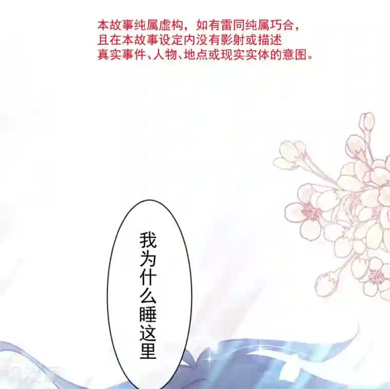 天下第一宠第167话 想起你属于我