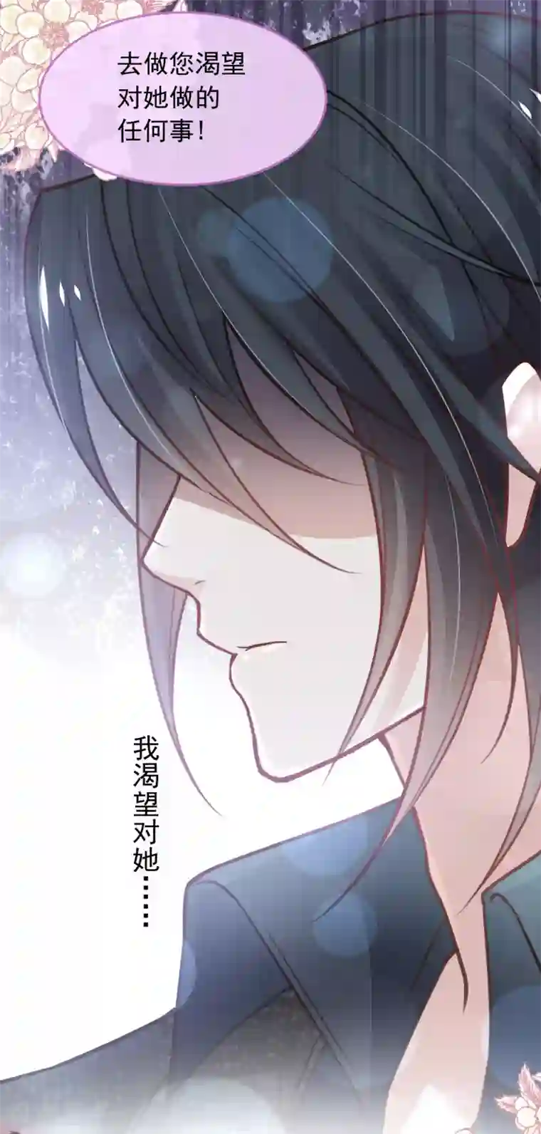 天下第一宠第168话 渴望对她做的事