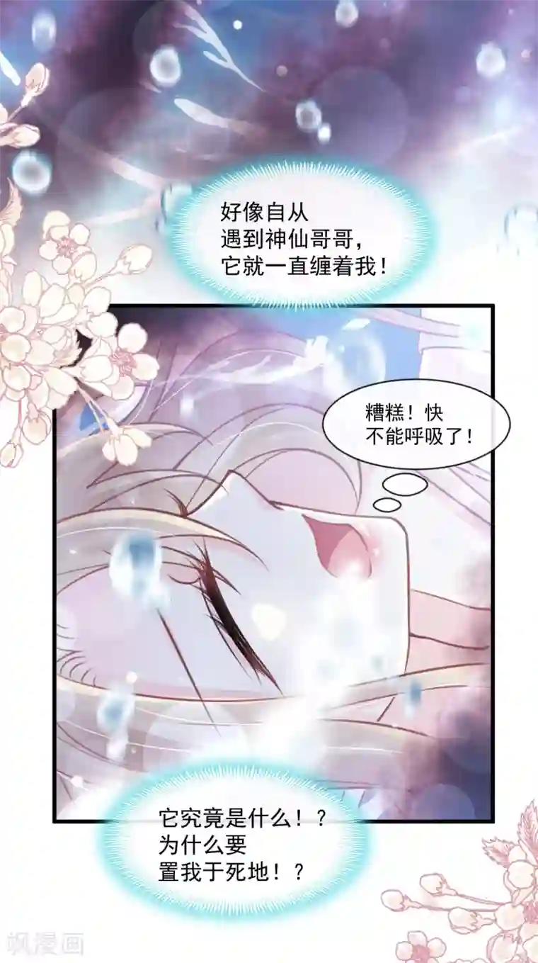 天下第一宠第169话 感觉不到你的呼吸?