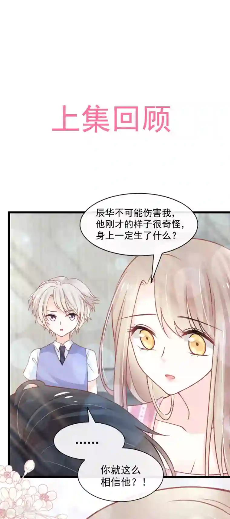 天下第一宠第172话 婚礼已经筹备