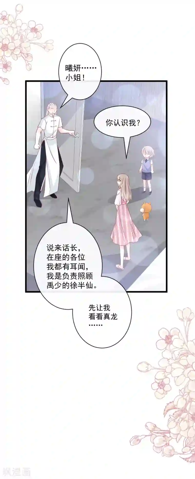天下第一宠第172话 婚礼已经筹备