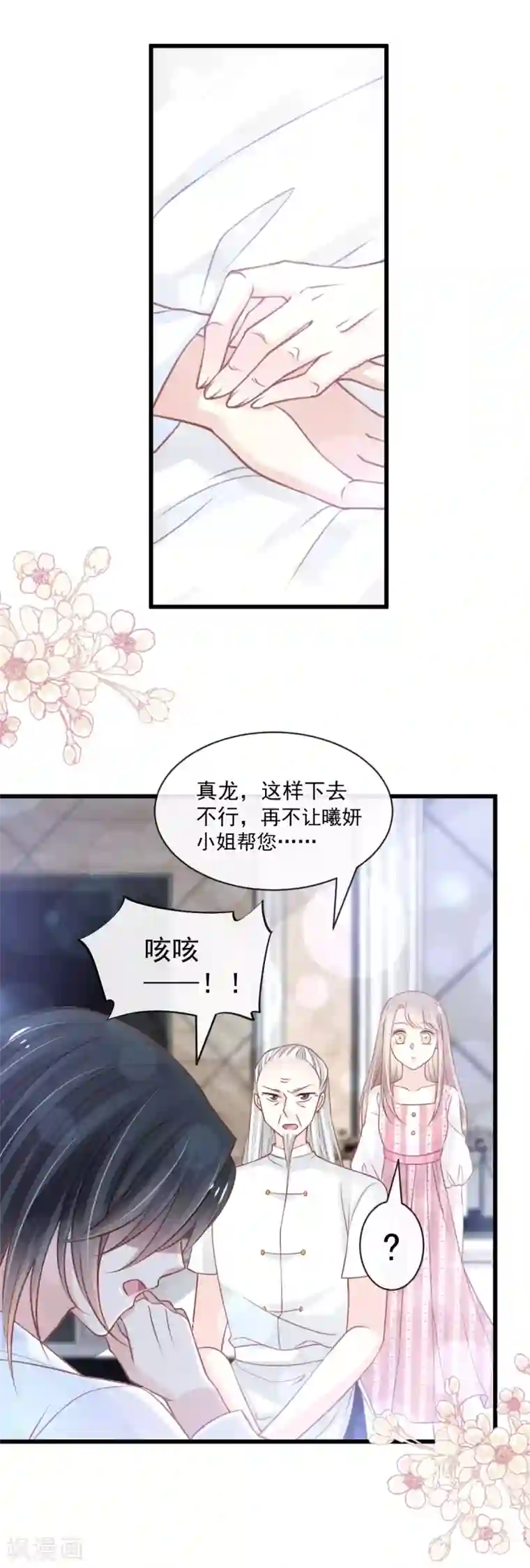 天下第一宠第172话 婚礼已经筹备