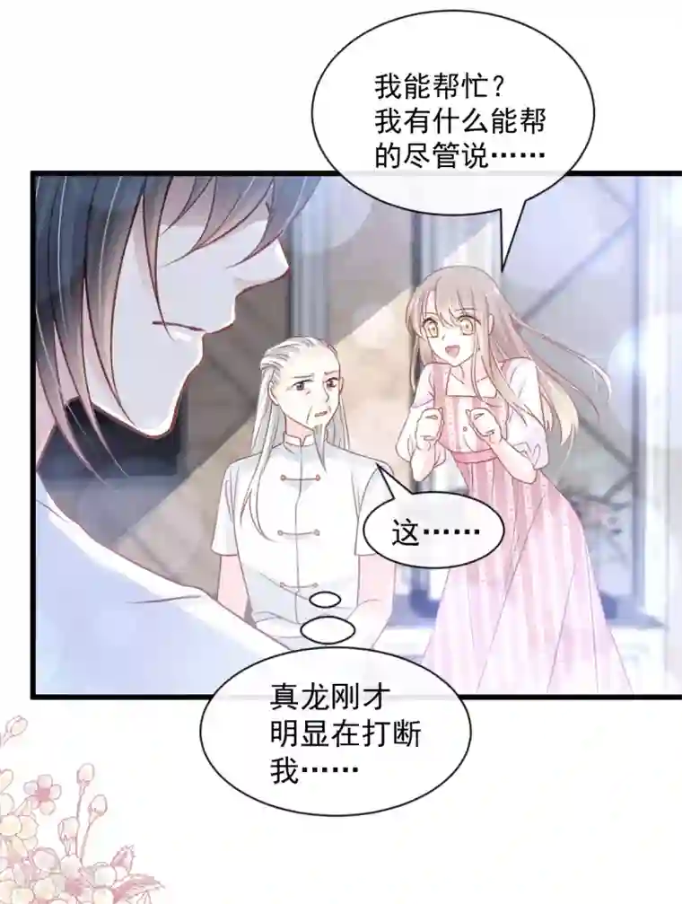天下第一宠第172话 婚礼已经筹备