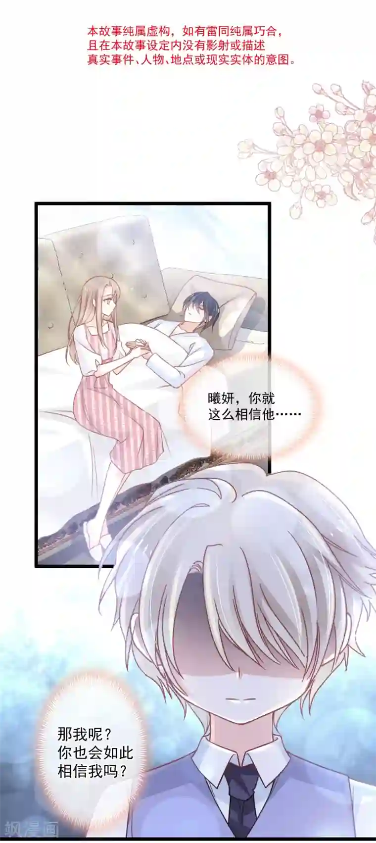 天下第一宠第172话 婚礼已经筹备