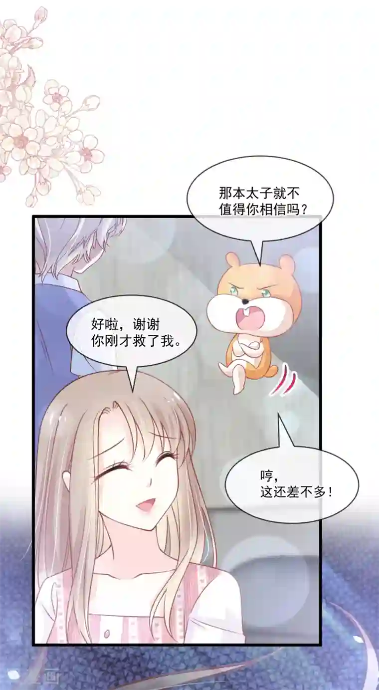 天下第一宠第172话 婚礼已经筹备