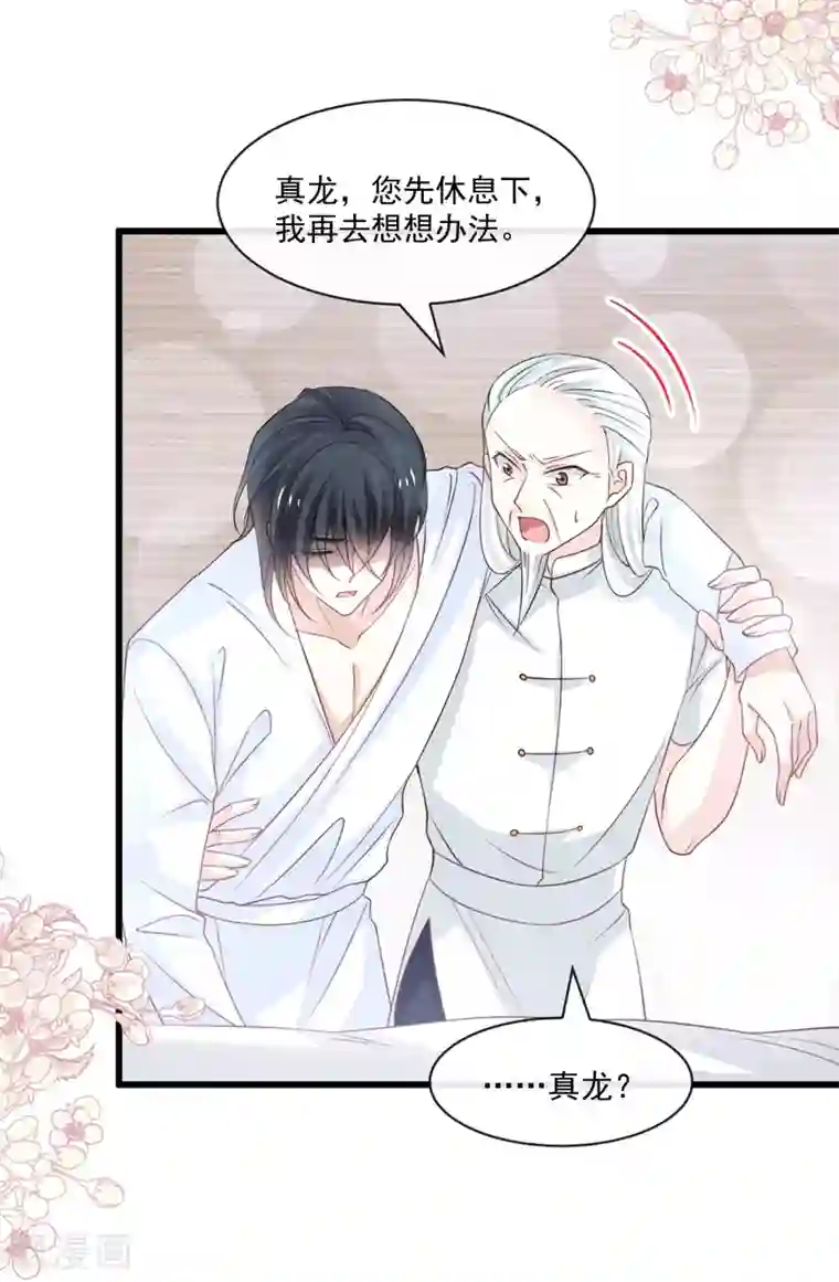 天下第一宠第173话 唤醒神女