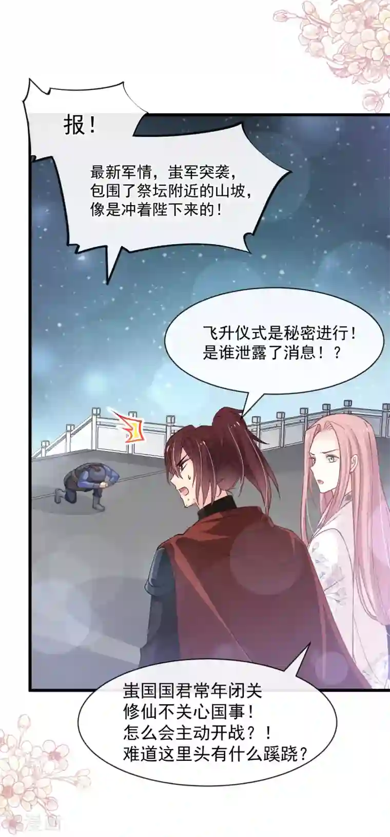 天下第一宠第173话 唤醒神女