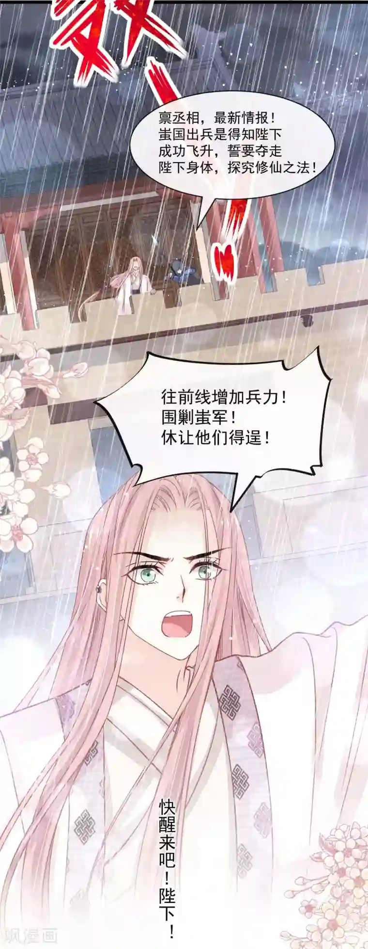 天下第一宠第173话 唤醒神女