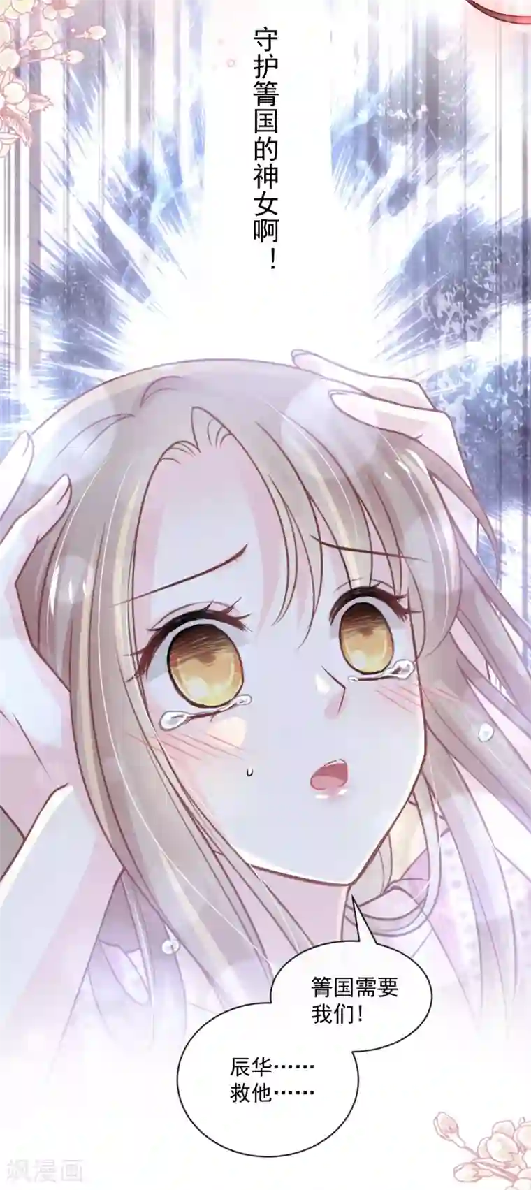 天下第一宠第173话 唤醒神女