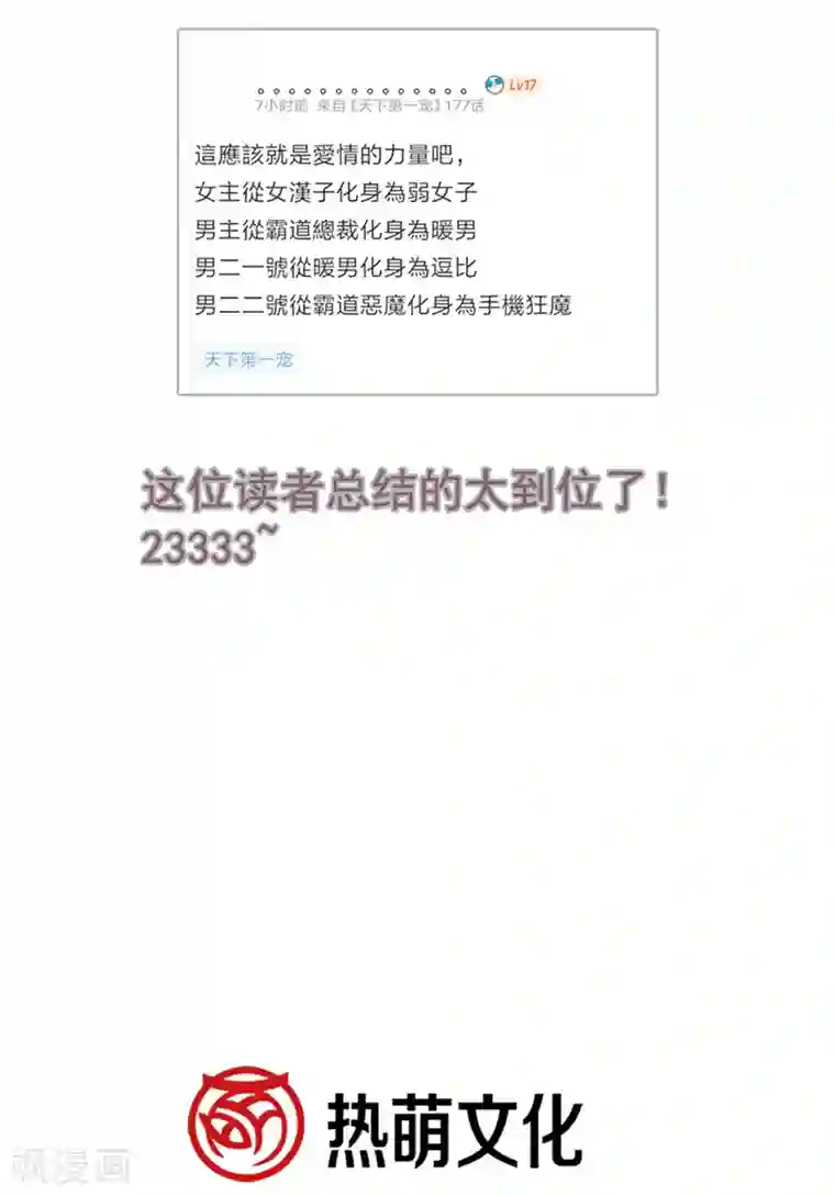 天下第一宠第173话 唤醒神女