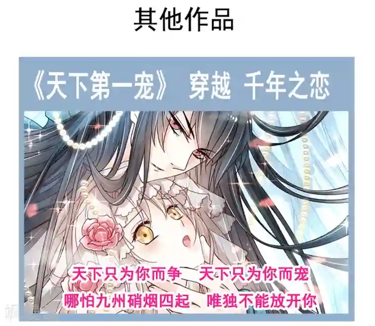 天下第一宠第173话 唤醒神女