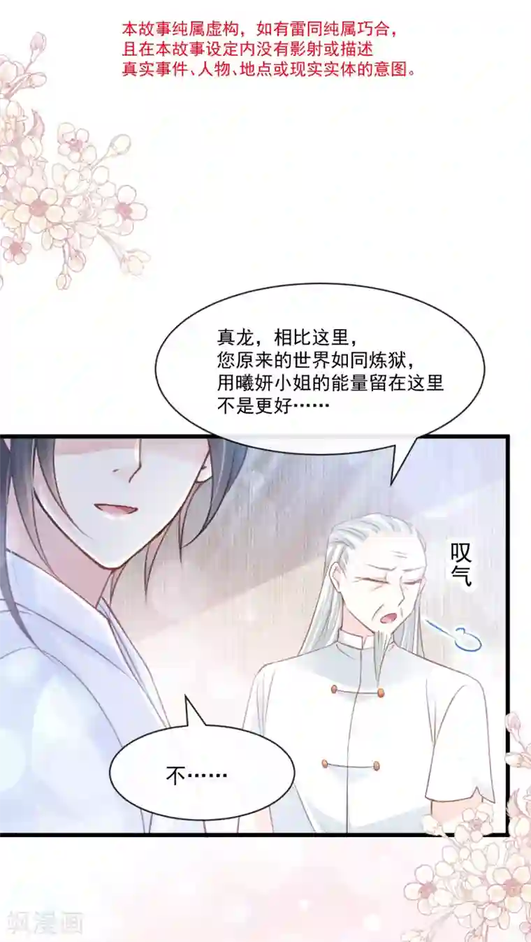 天下第一宠第173话 唤醒神女