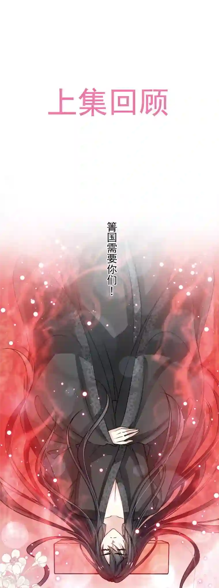 天下第一宠第174话 为箐王续命