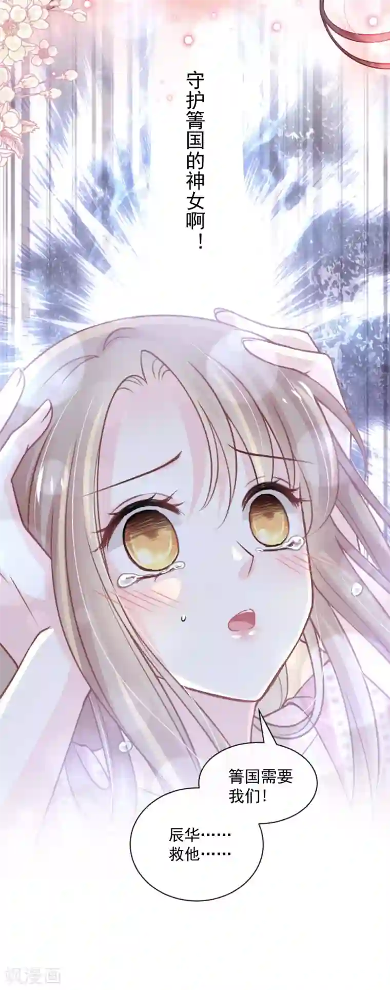 天下第一宠第174话 为箐王续命