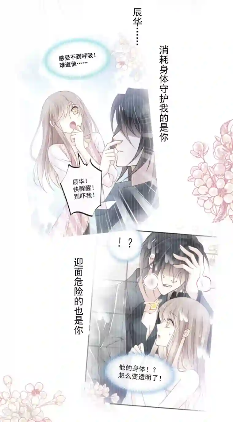 天下第一宠第174话 为箐王续命