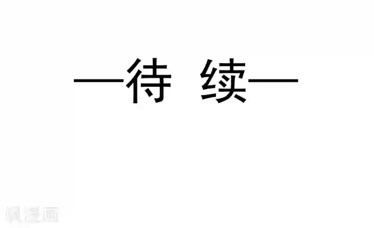 天下第一宠第174话 为箐王续命