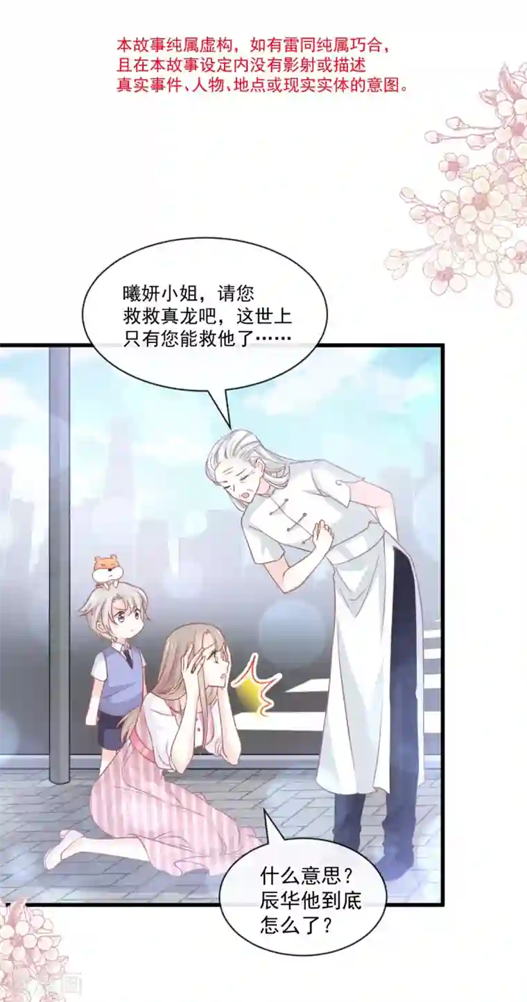 天下第一宠第174话 为箐王续命