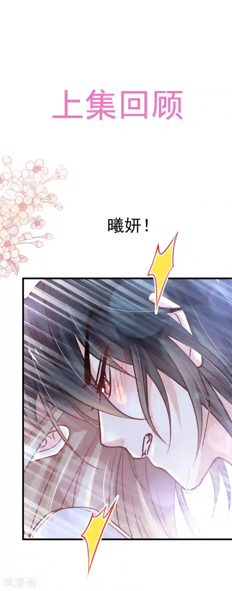 天下第一宠第176话 恢复记忆的那一夜