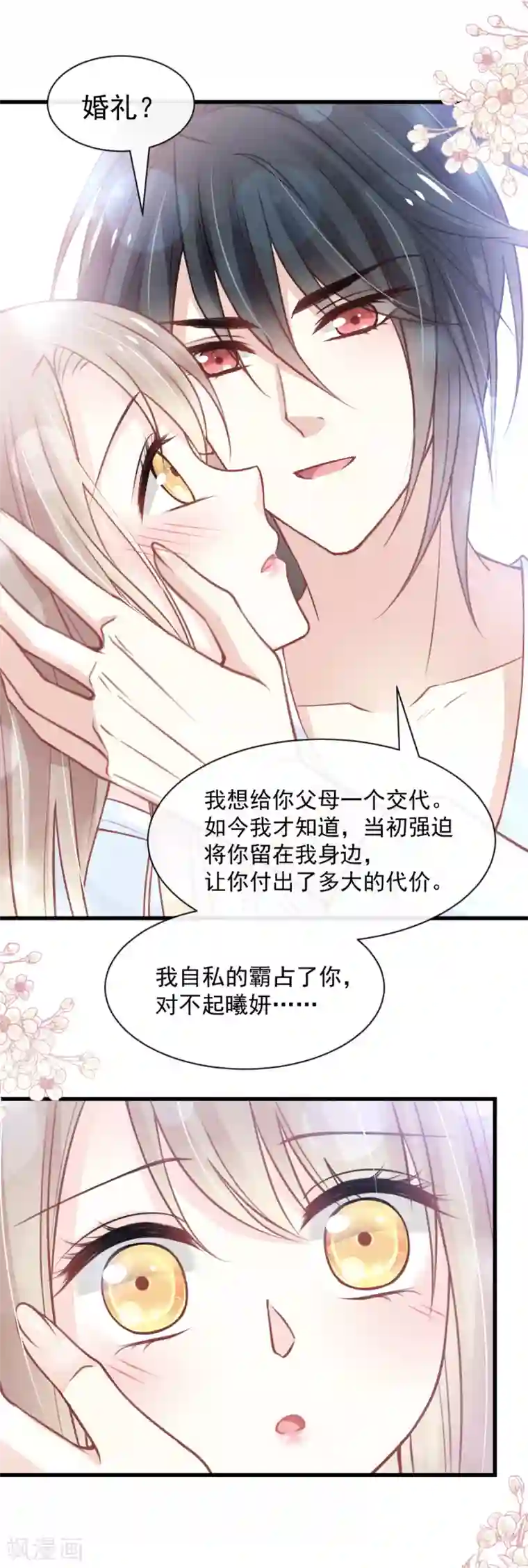 天下第一宠第177话 再次嫁给我