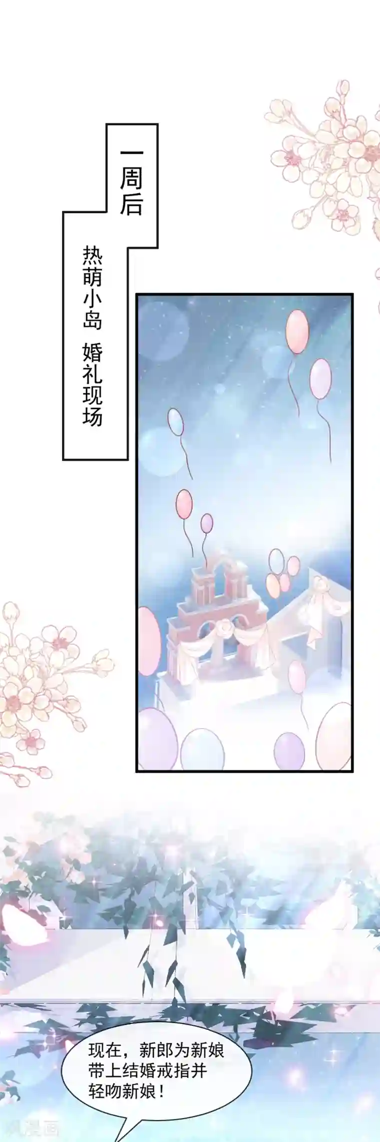 天下第一宠第177话 再次嫁给我