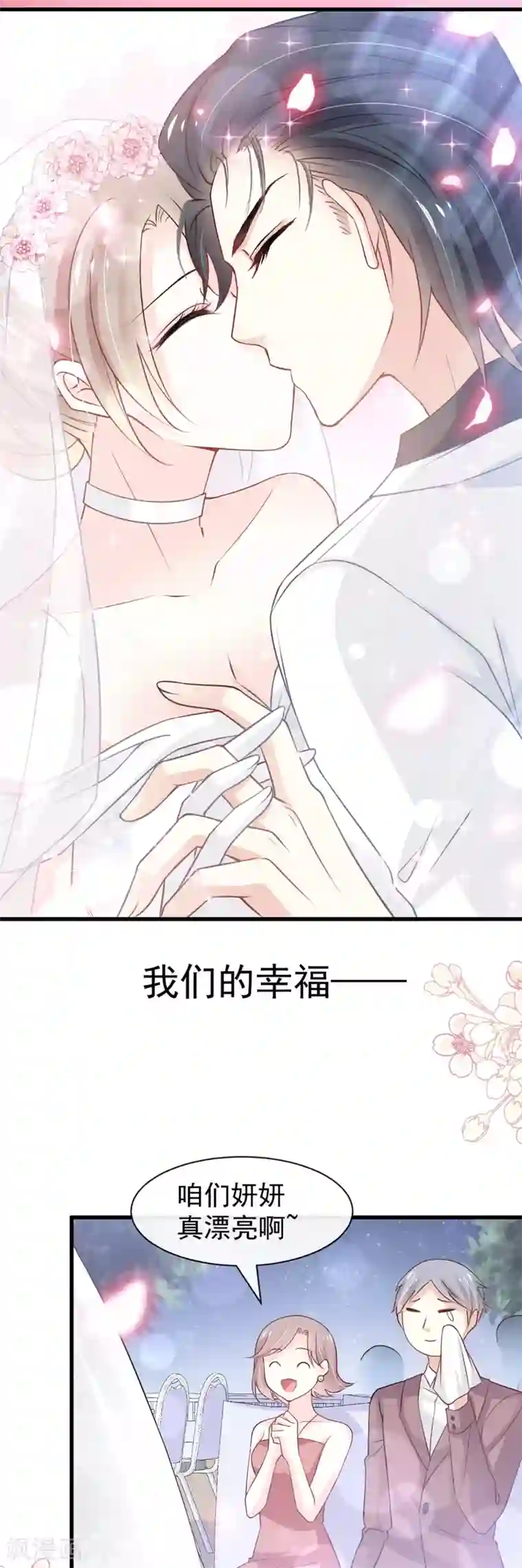 天下第一宠第177话 再次嫁给我