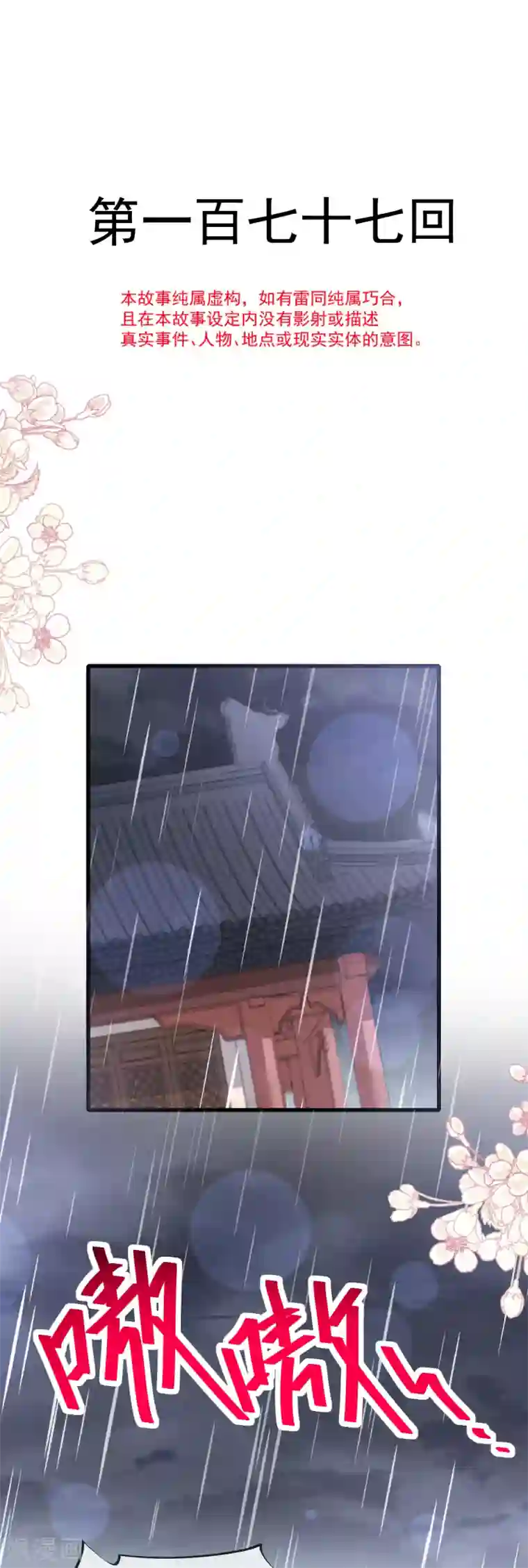 天下第一宠第177话 再次嫁给我