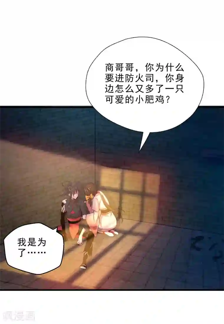 妖灵救火队第12话 牢狱之灾