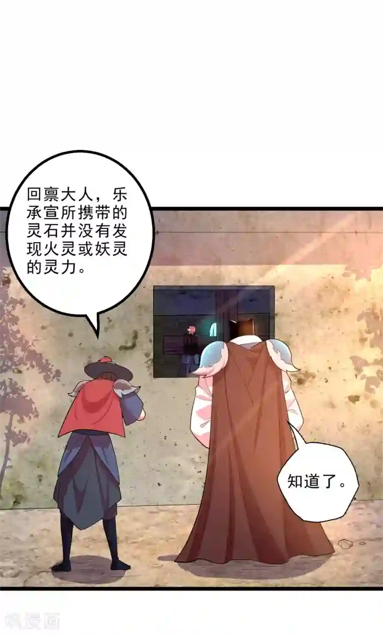 妖灵救火队第12话 牢狱之灾