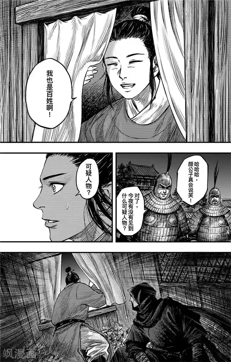 刺客信条：王朝第1话6 花都刺客
