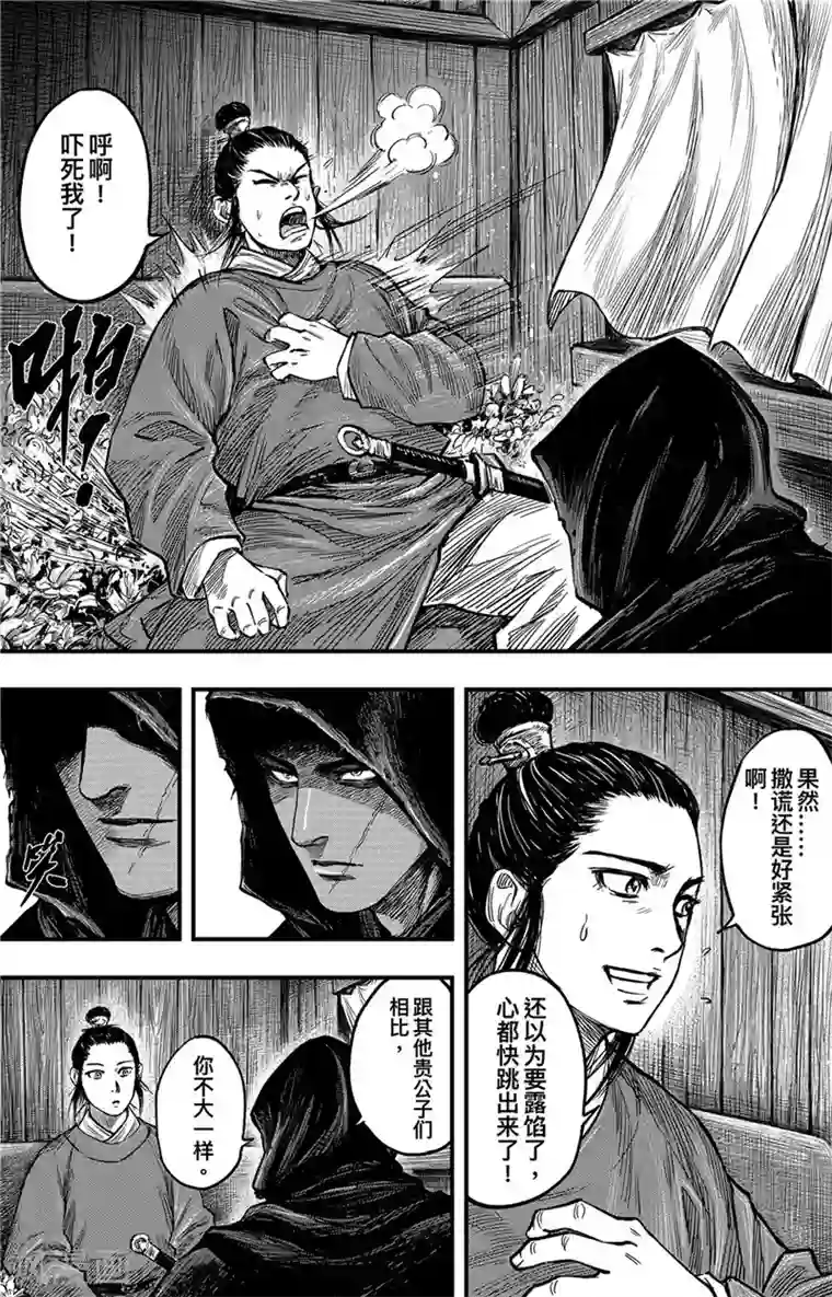 刺客信条：王朝第1话6 花都刺客