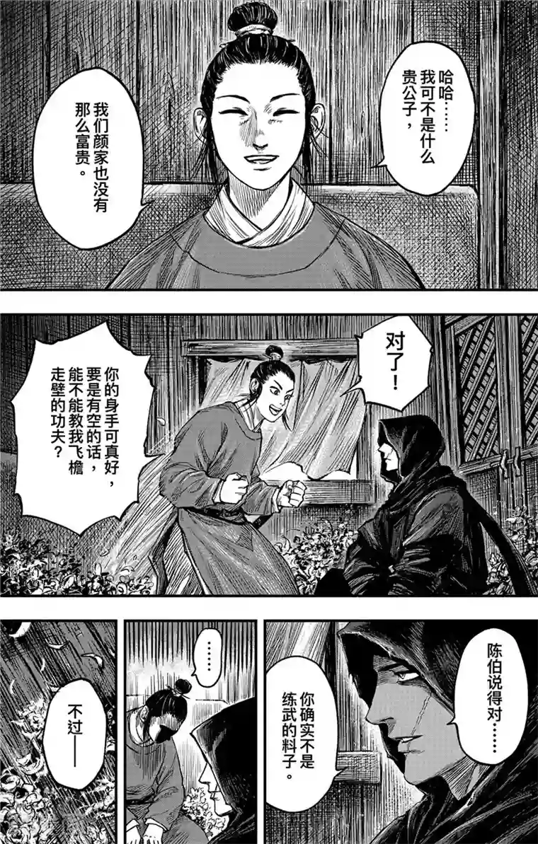 刺客信条：王朝第1话6 花都刺客