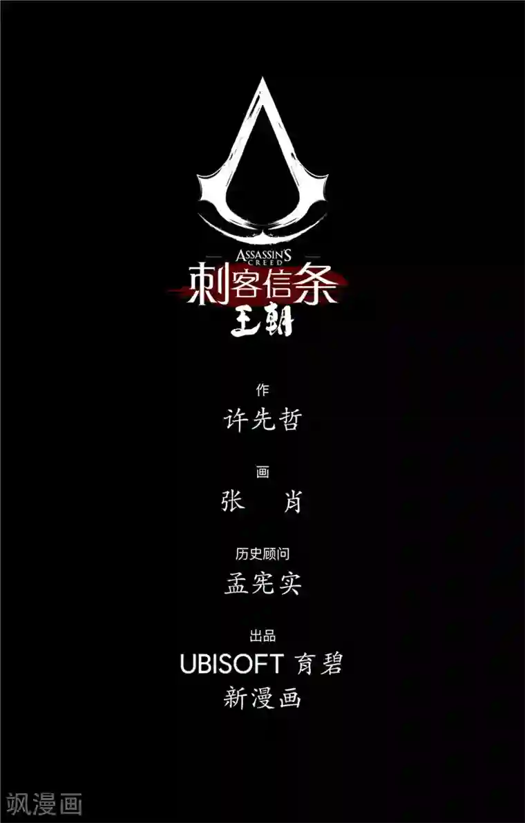 刺客信条：王朝第1话6 花都刺客
