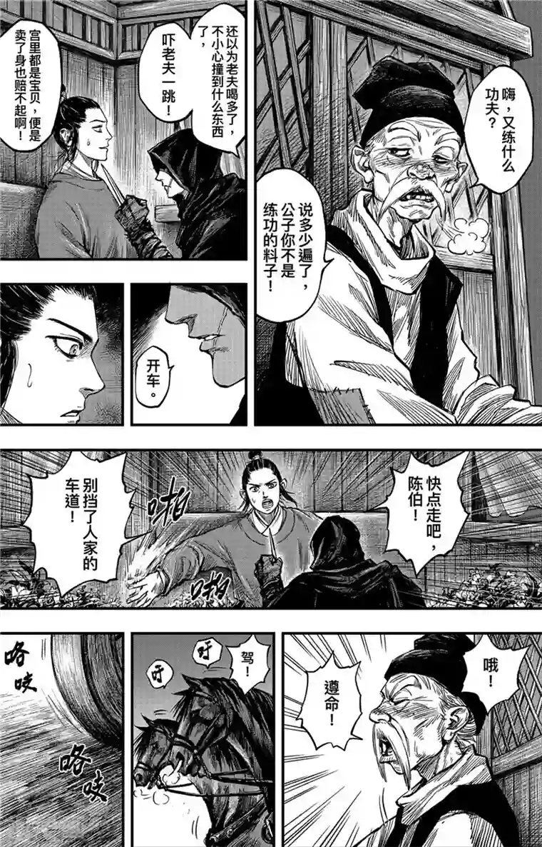 刺客信条：王朝第1话6 花都刺客