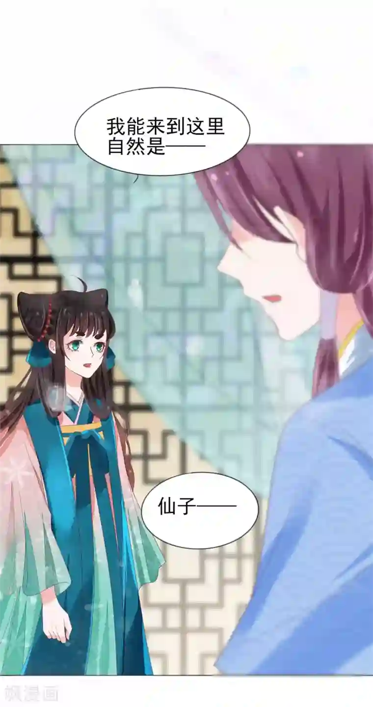 三生彼岸花第14话 是她，破坏了上神的名声