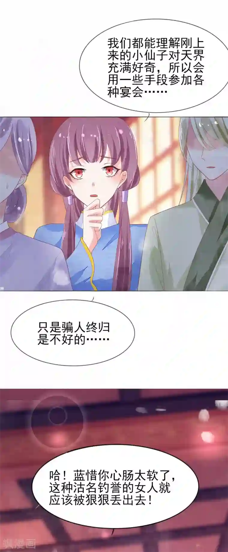 三生彼岸花第14话 是她，破坏了上神的名声