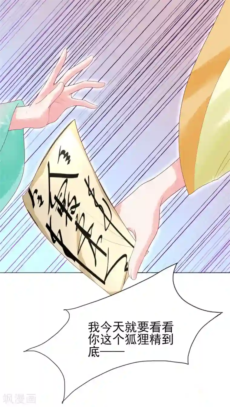 三生彼岸花第14话 是她，破坏了上神的名声