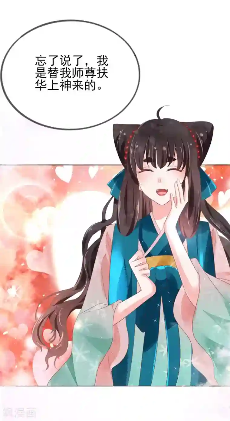 三生彼岸花第14话 是她，破坏了上神的名声