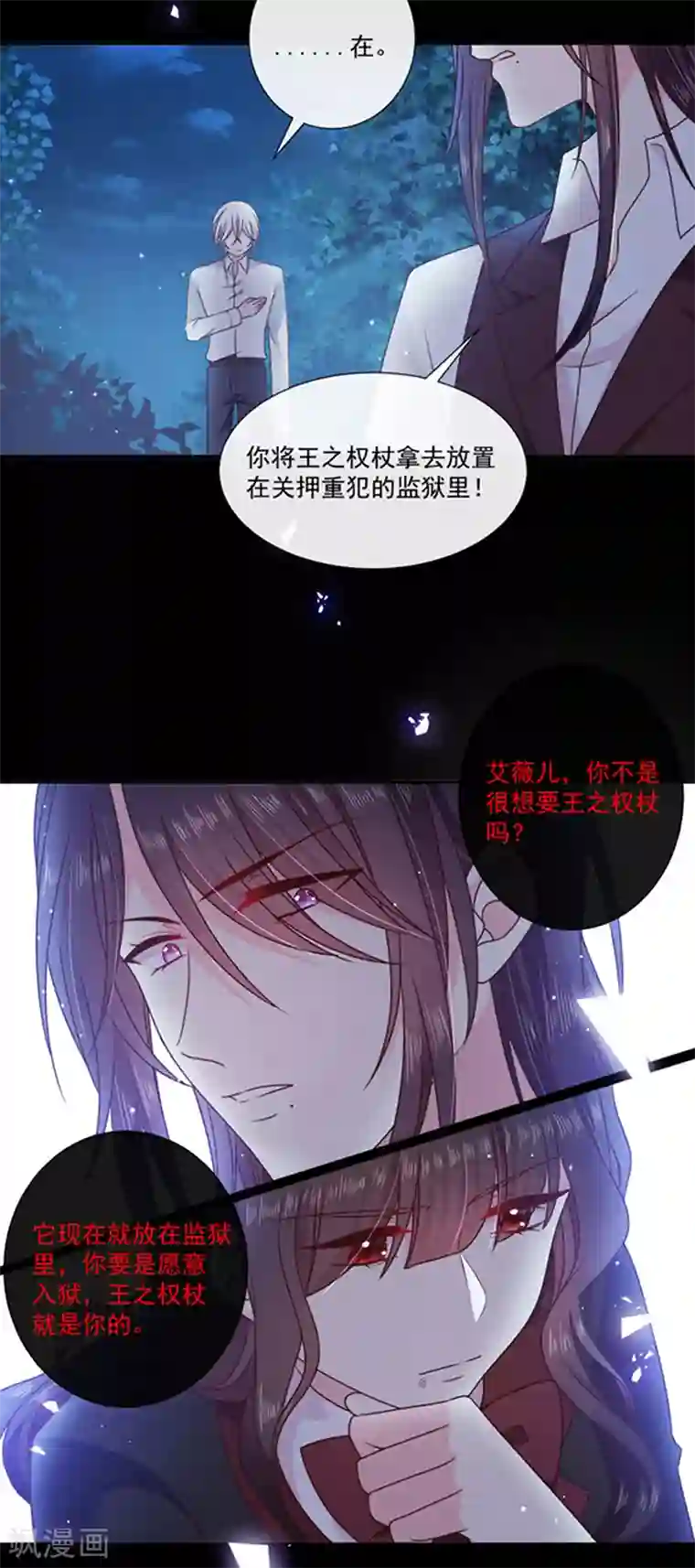 恶魔，别吻我第197话 替你承受所有伤害