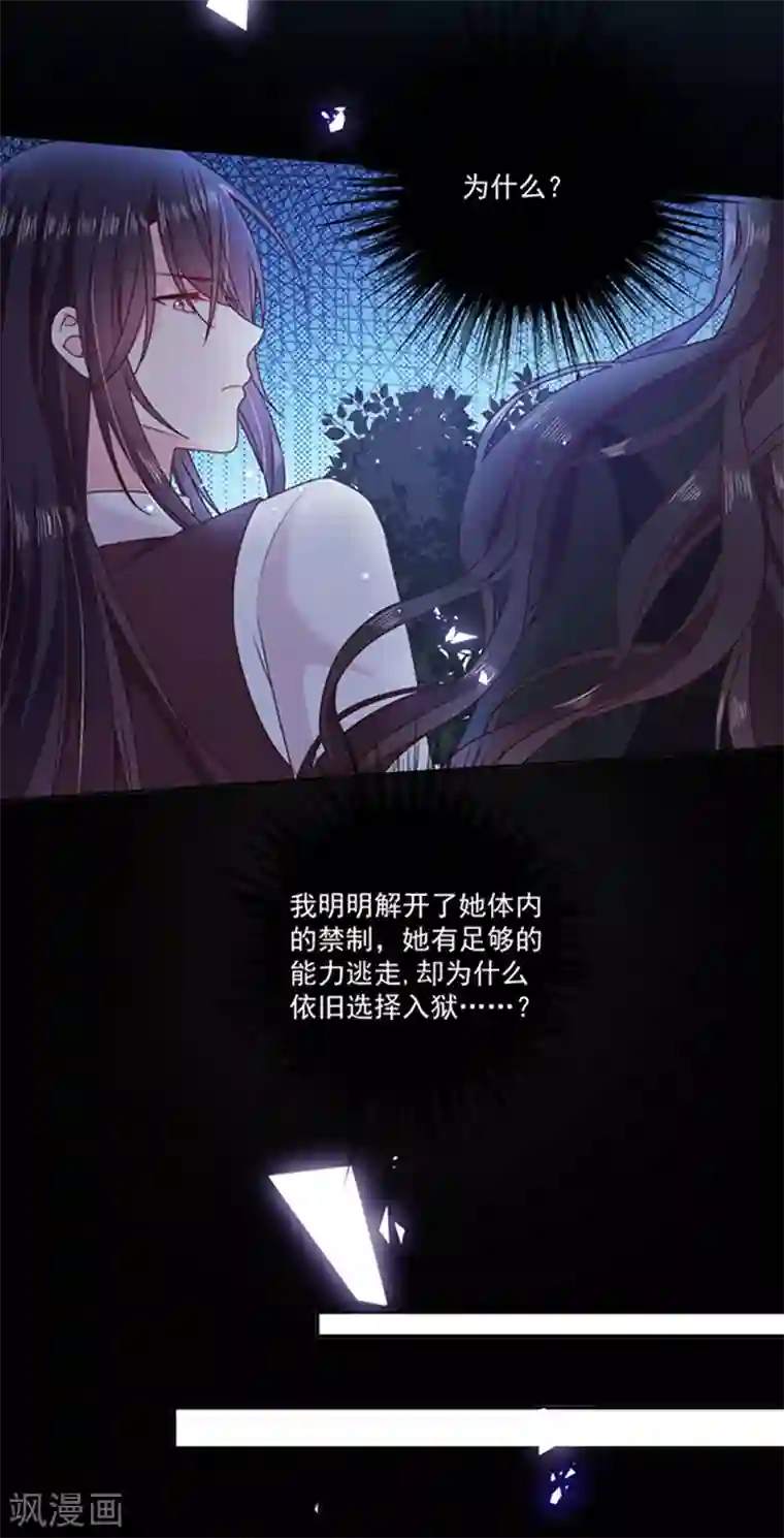 恶魔，别吻我第197话 替你承受所有伤害