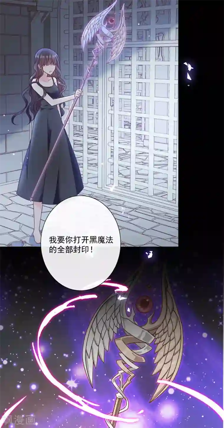 恶魔，别吻我第197话 替你承受所有伤害