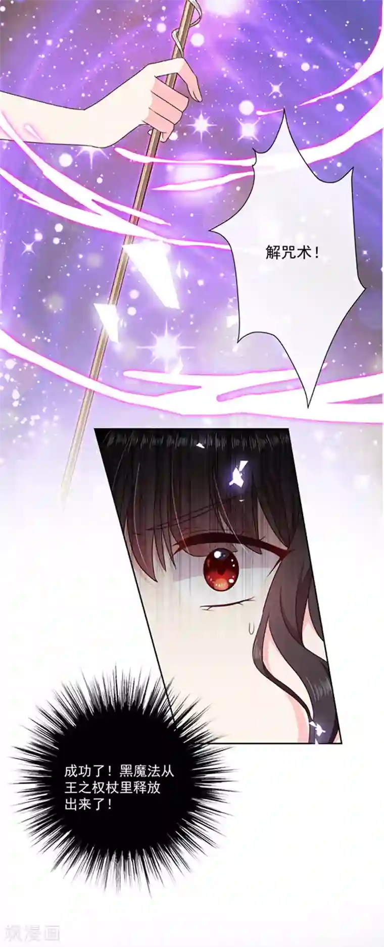 恶魔，别吻我第197话 替你承受所有伤害