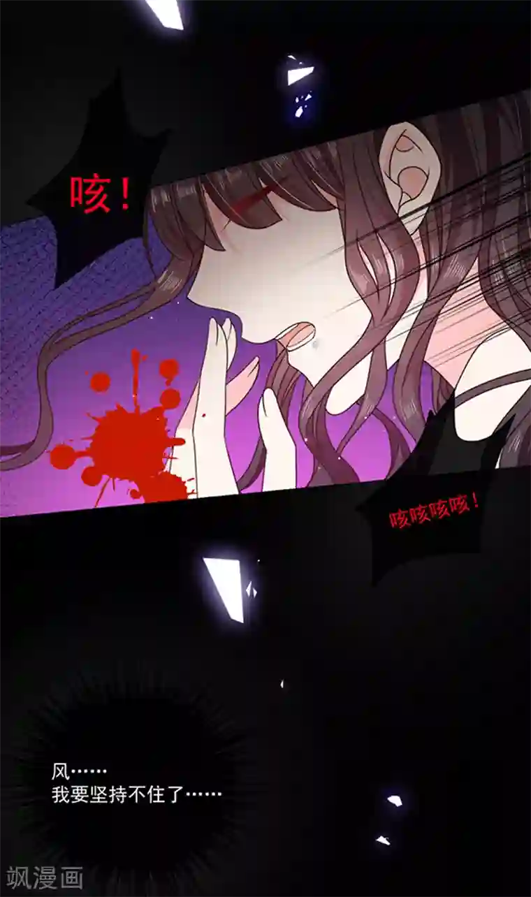 恶魔，别吻我第197话 替你承受所有伤害